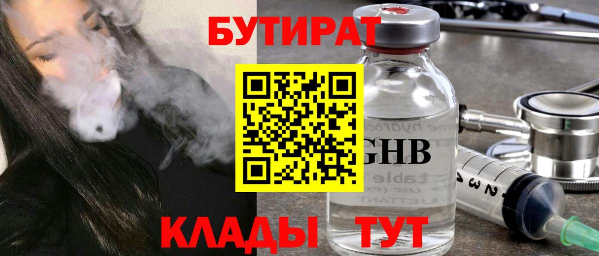 Бутират GHB Волгоград