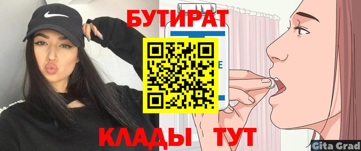 БУТИРАТ  Вход с VPN  Волгоград  Бутират GHB 