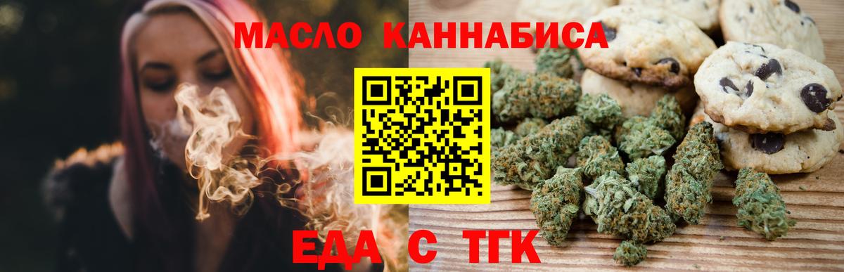 Еда ТГК марихуана  Вход с VPN  Волгоград 