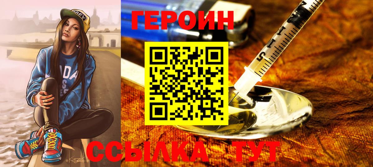 Героин VHQ  Вход с VPN  Героин  Волгоград 