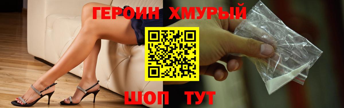 ГЕРОИН герыч Волгоград